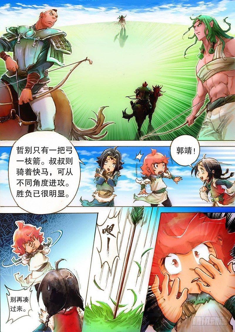射雕英雄传韩漫全集-第四话 生死之战无删减无遮挡章节图片 