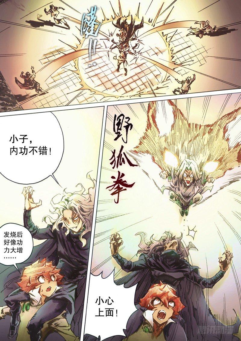 射雕英雄传韩漫全集-第四十八话 群起而攻无删减无遮挡章节图片 