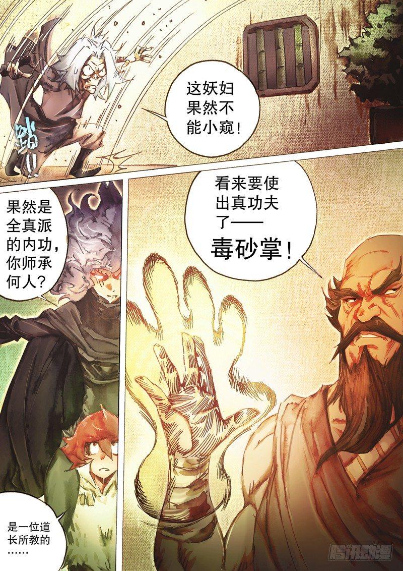 射雕英雄传韩漫全集-第四十八话 群起而攻无删减无遮挡章节图片 