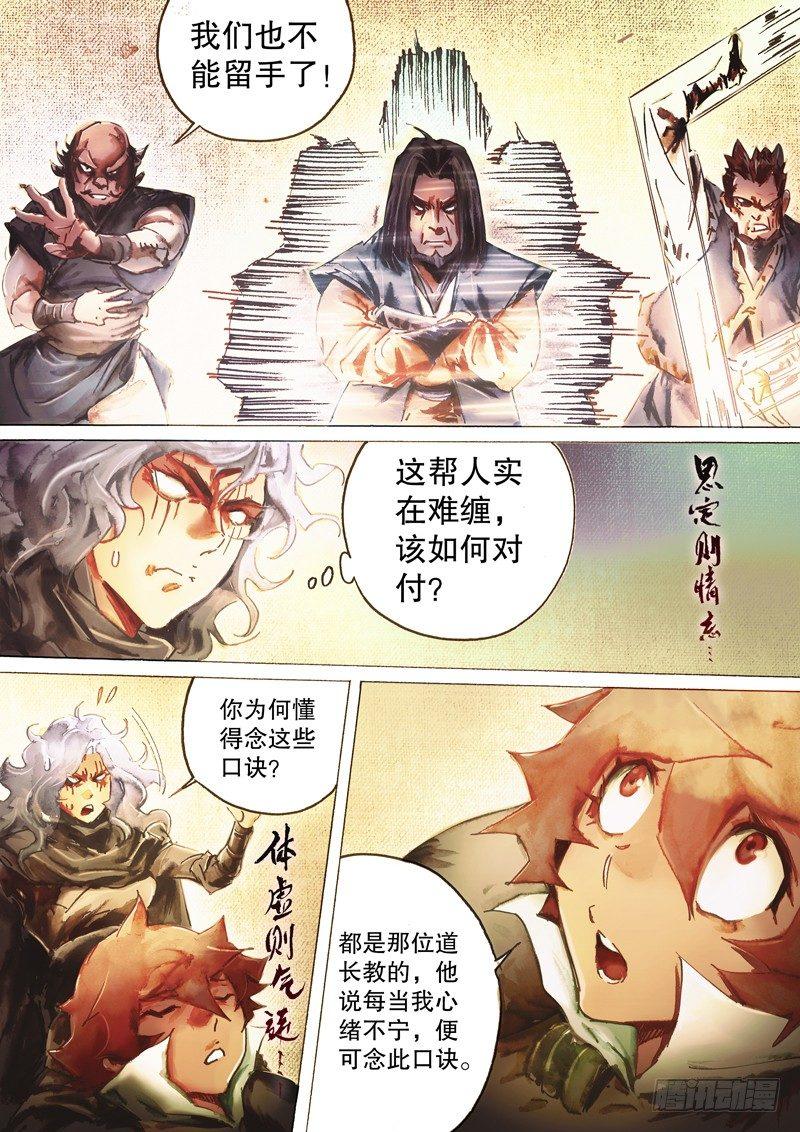 射雕英雄传韩漫全集-第四十八话 群起而攻无删减无遮挡章节图片 