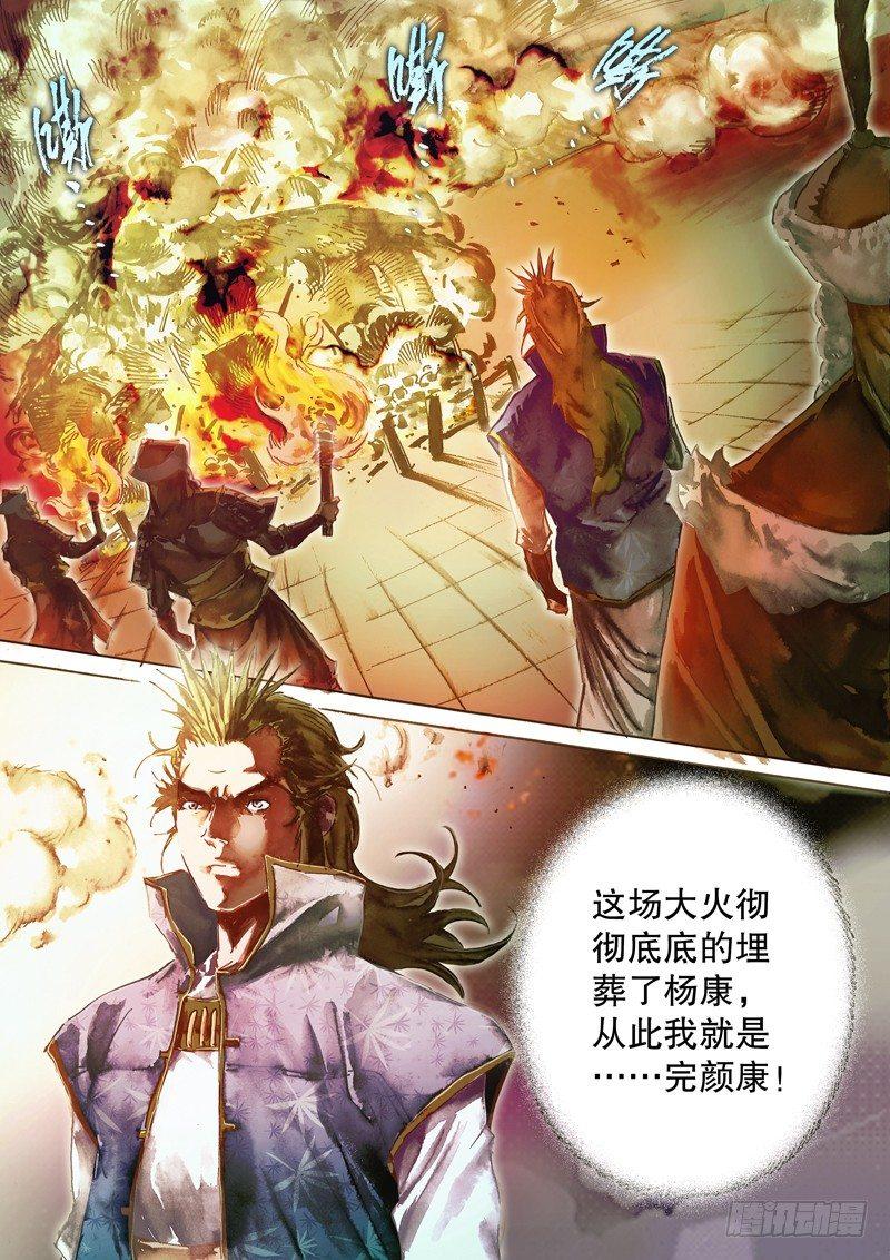 射雕英雄传韩漫全集-第四十八话 群起而攻无删减无遮挡章节图片 