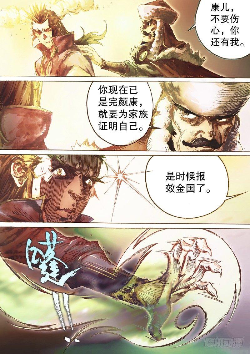 射雕英雄传韩漫全集-第四十八话 群起而攻无删减无遮挡章节图片 