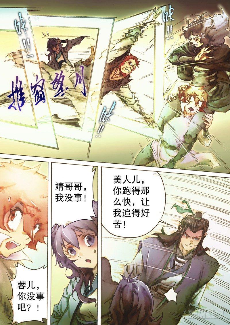 射雕英雄传韩漫全集-第四十八话 群起而攻无删减无遮挡章节图片 