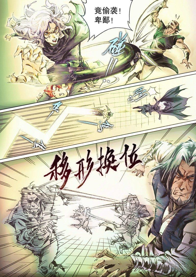射雕英雄传韩漫全集-第四十八话 群起而攻无删减无遮挡章节图片 