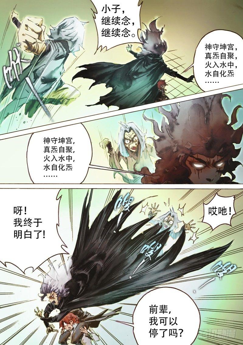 射雕英雄传韩漫全集-第四十九话 死缠烂打无删减无遮挡章节图片 