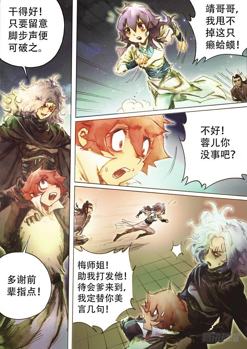 射雕英雄传韩漫全集-第四十九话 死缠烂打无删减无遮挡章节图片 