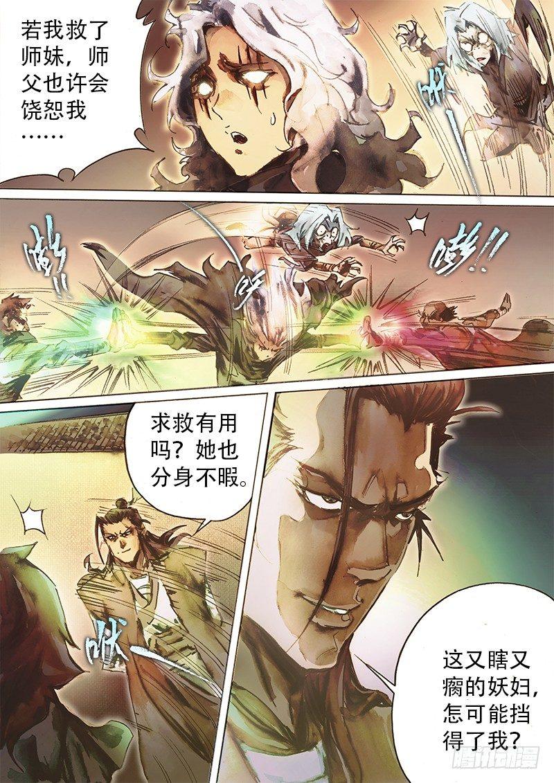 射雕英雄传韩漫全集-第四十九话 死缠烂打无删减无遮挡章节图片 