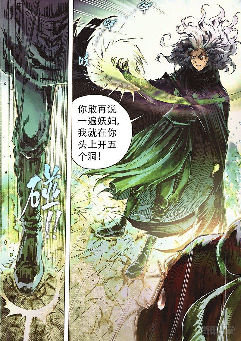 射雕英雄传韩漫全集-第四十九话 死缠烂打无删减无遮挡章节图片 