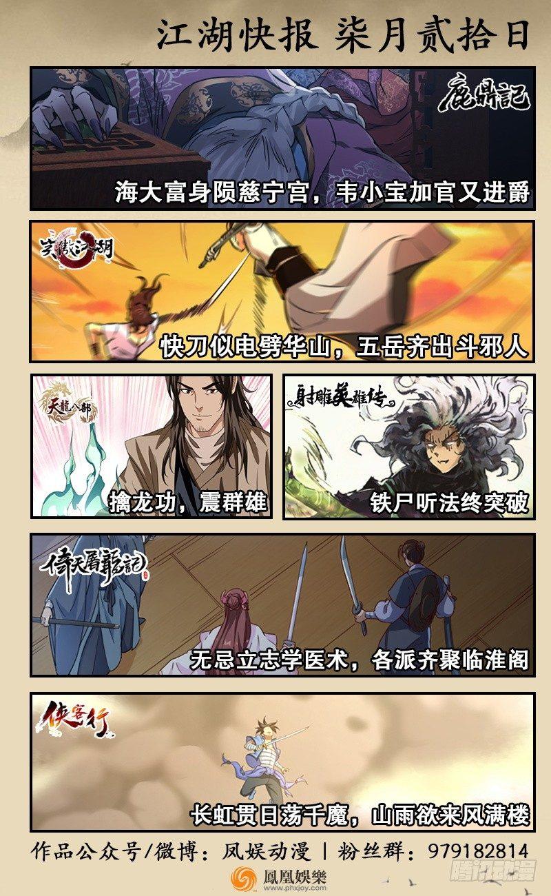 射雕英雄传韩漫全集-第四十九话 死缠烂打无删减无遮挡章节图片 