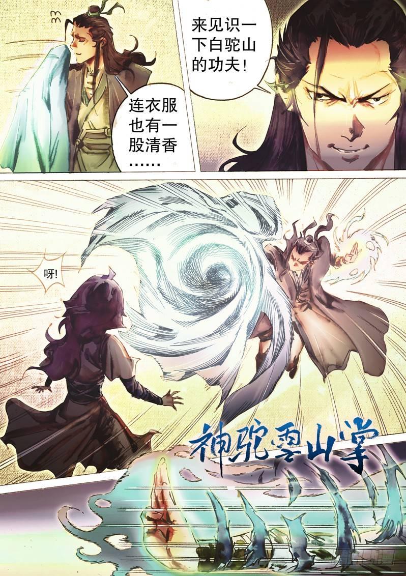 射雕英雄传韩漫全集-第四十九话 死缠烂打无删减无遮挡章节图片 