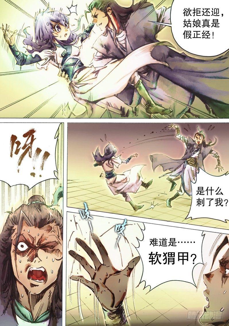 射雕英雄传韩漫全集-第四十九话 死缠烂打无删减无遮挡章节图片 