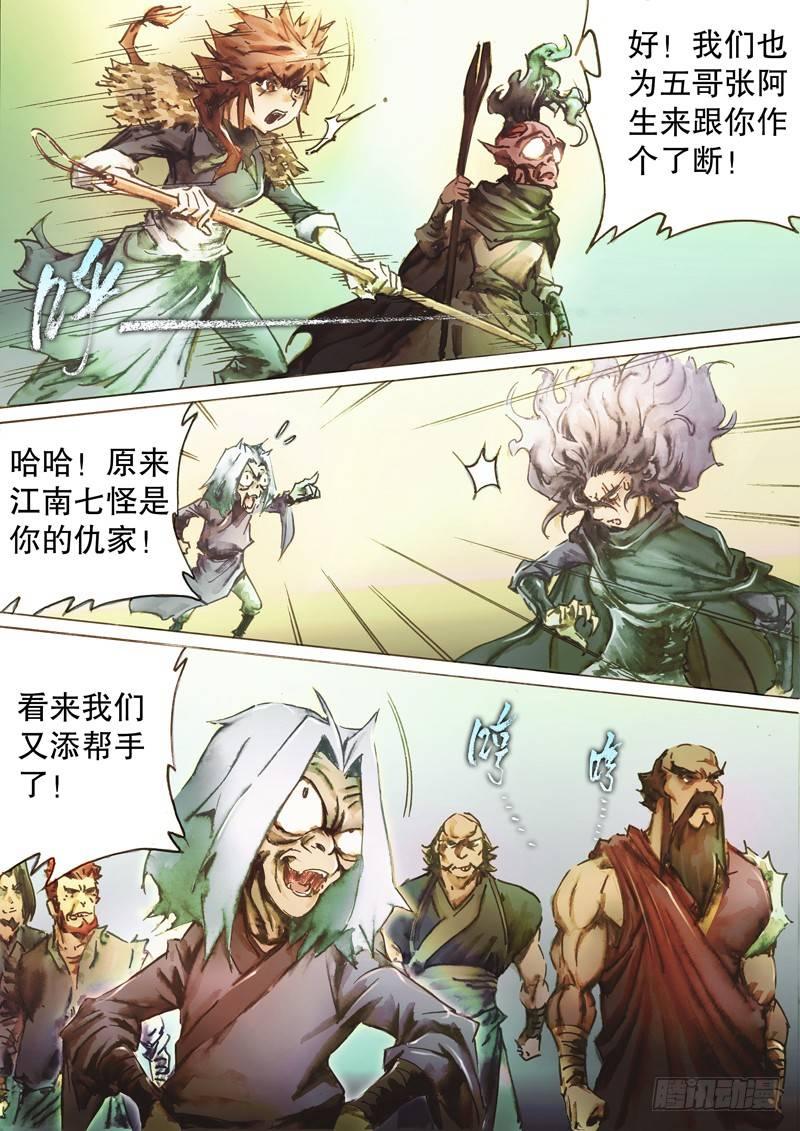 射雕英雄传韩漫全集-第五十话 三方混战无删减无遮挡章节图片 