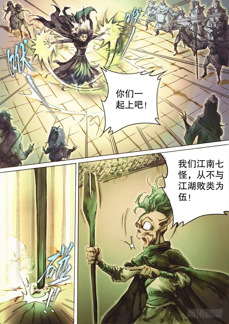 射雕英雄传韩漫全集-第五十话 三方混战无删减无遮挡章节图片 