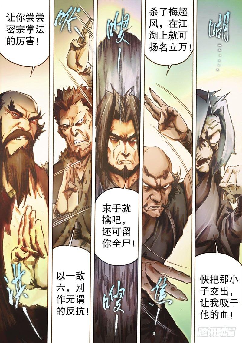 射雕英雄传韩漫全集-第五十话 三方混战无删减无遮挡章节图片 