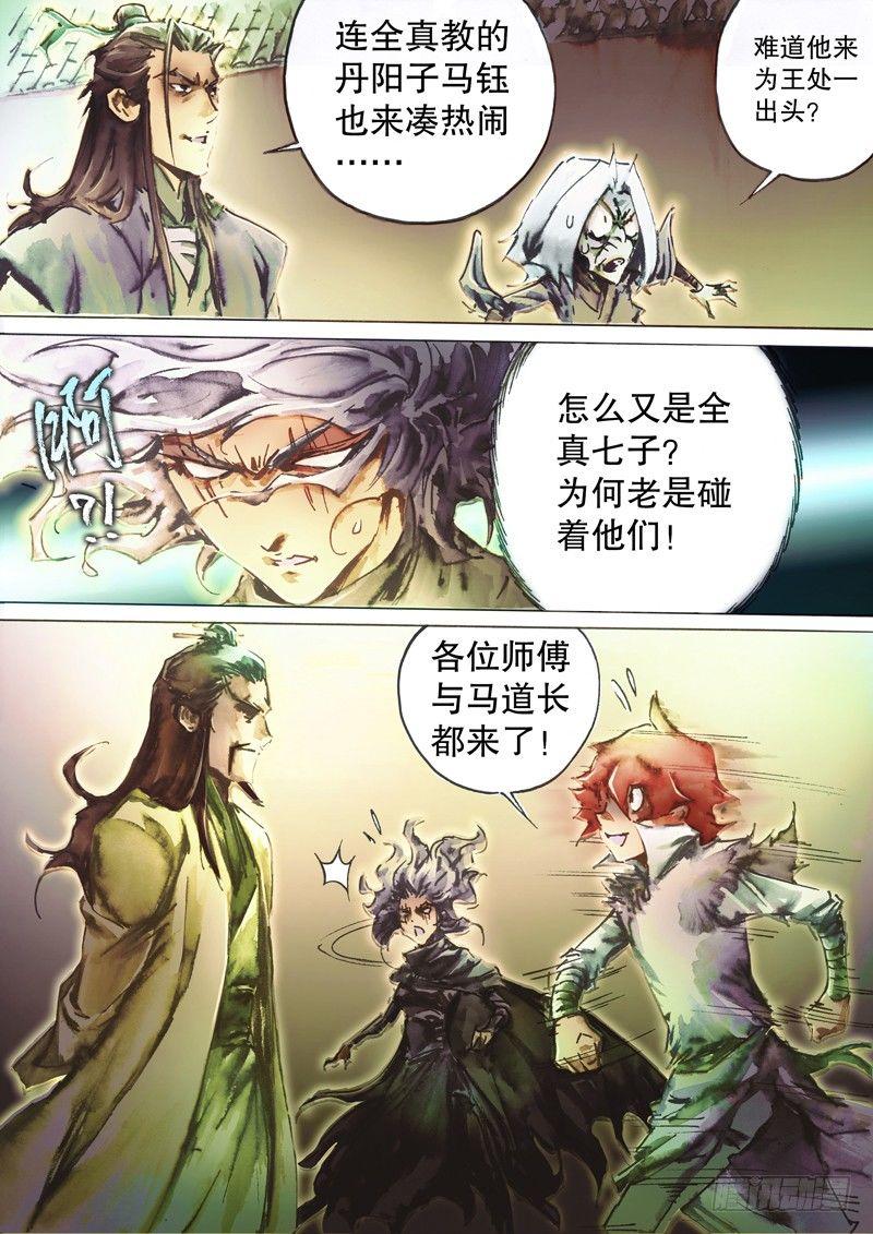 射雕英雄传韩漫全集-第五十话 三方混战无删减无遮挡章节图片 