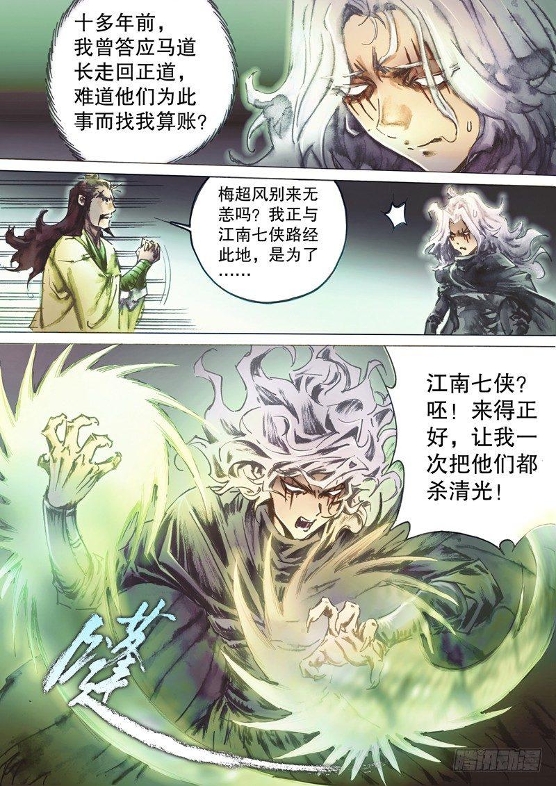 射雕英雄传韩漫全集-第五十话 三方混战无删减无遮挡章节图片 
