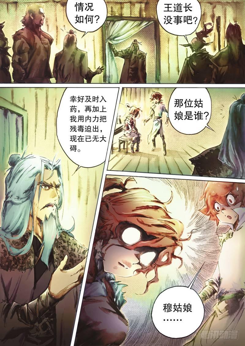 射雕英雄传韩漫全集-第五十一话 陈年旧事无删减无遮挡章节图片 