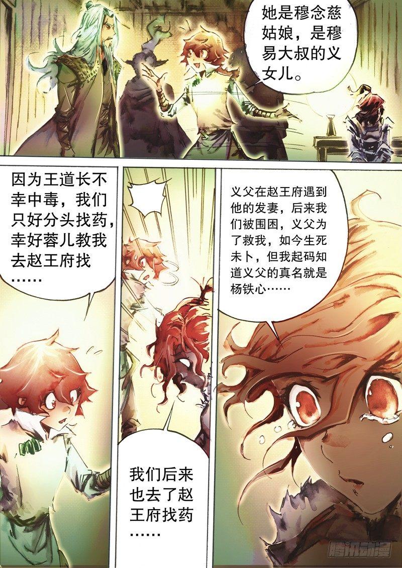射雕英雄传韩漫全集-第五十一话 陈年旧事无删减无遮挡章节图片 