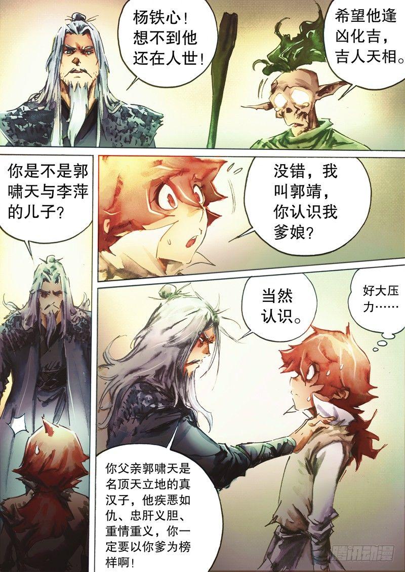 射雕英雄传韩漫全集-第五十一话 陈年旧事无删减无遮挡章节图片 