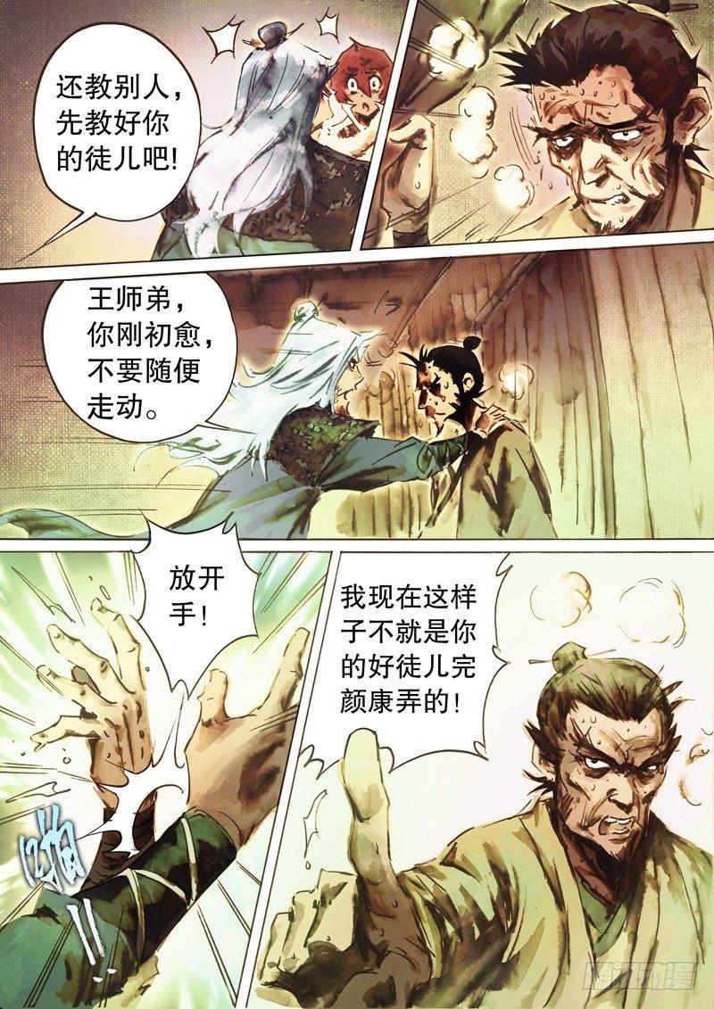 射雕英雄传韩漫全集-第五十一话 陈年旧事无删减无遮挡章节图片 