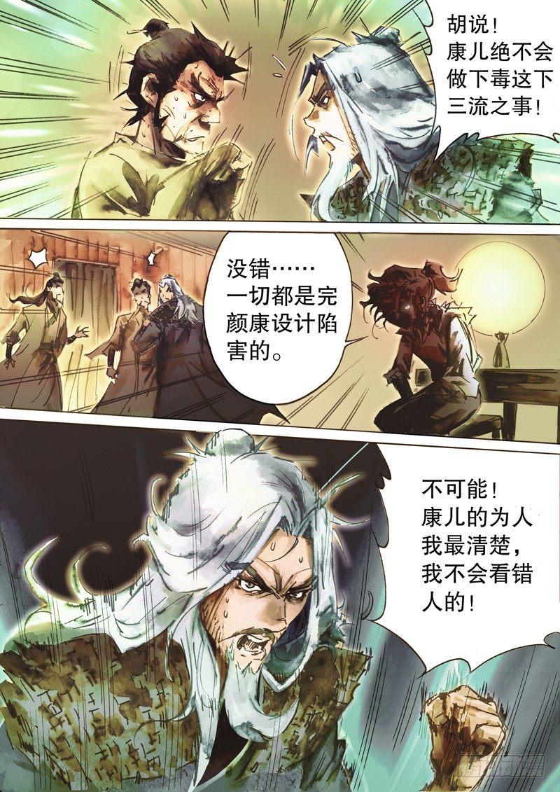 射雕英雄传韩漫全集-第五十一话 陈年旧事无删减无遮挡章节图片 