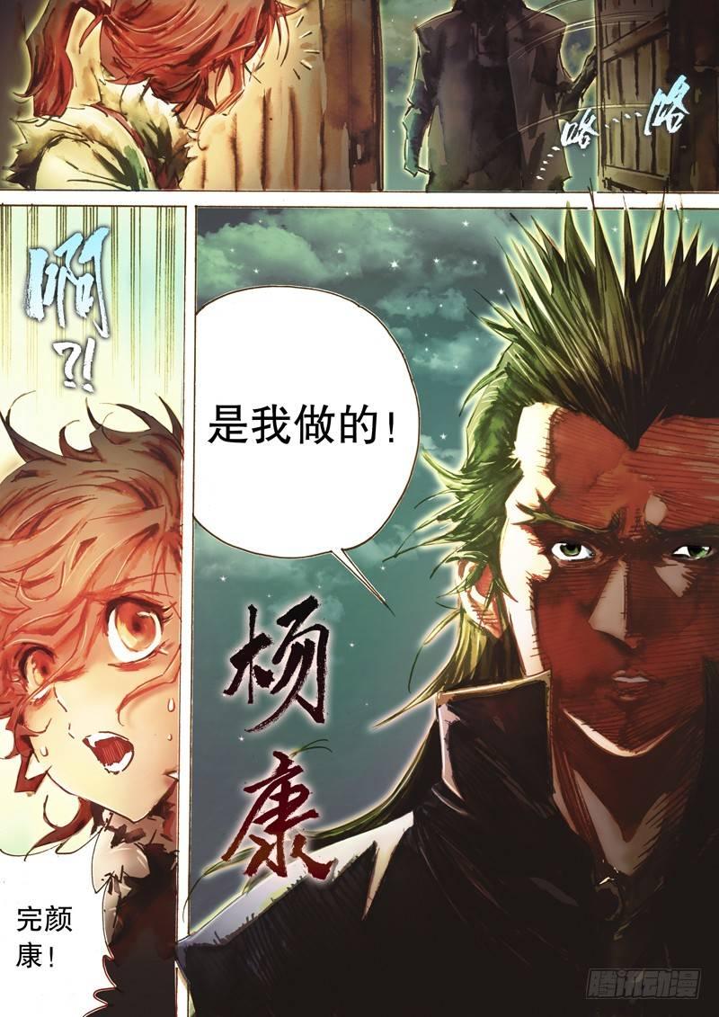 射雕英雄传韩漫全集-第五十一话 陈年旧事无删减无遮挡章节图片 