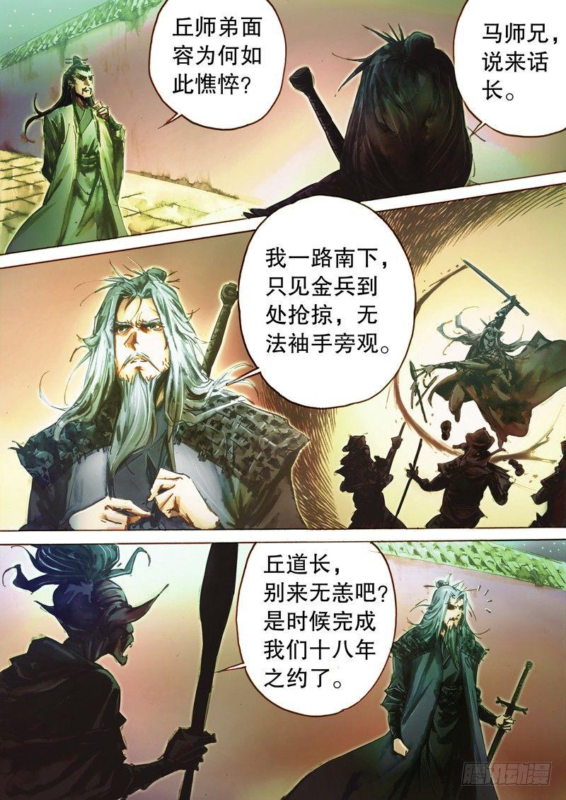 射雕英雄传韩漫全集-第五十一话 陈年旧事无删减无遮挡章节图片 