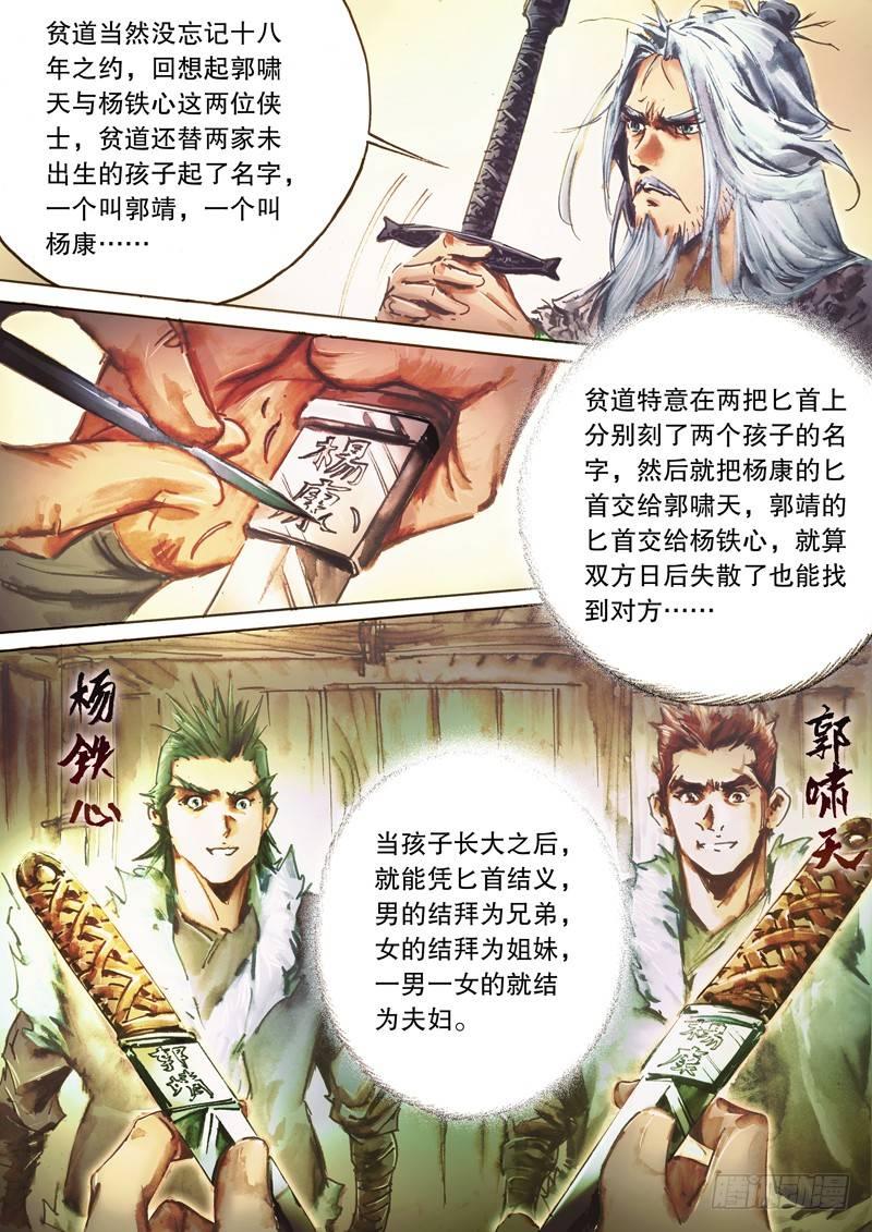 射雕英雄传韩漫全集-第五十一话 陈年旧事无删减无遮挡章节图片 
