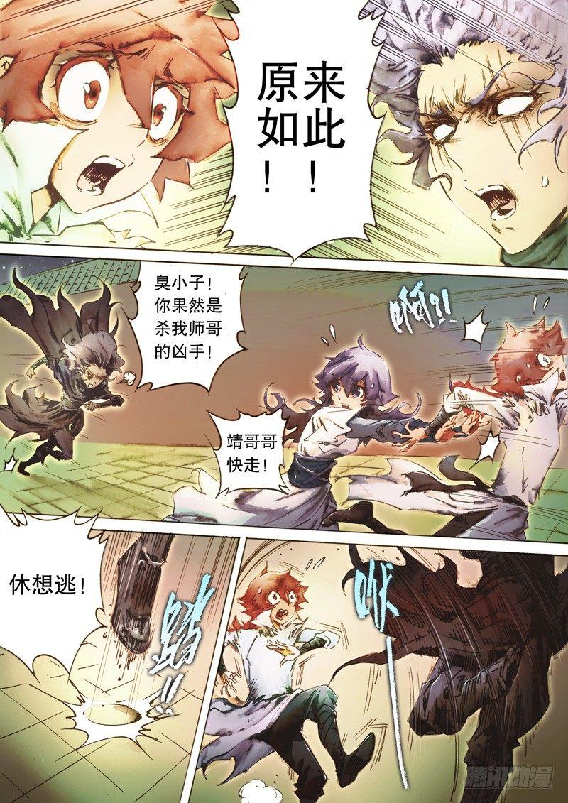 射雕英雄传韩漫全集-第五十一话 陈年旧事无删减无遮挡章节图片 