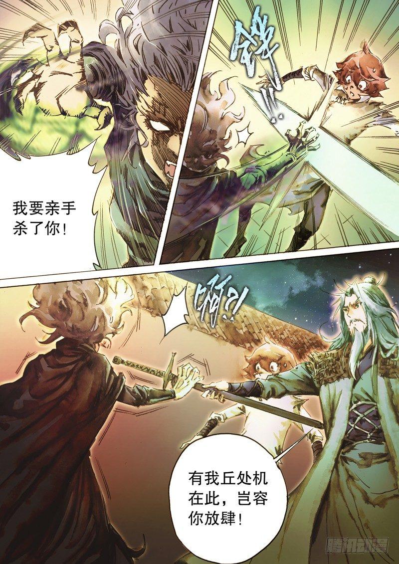 射雕英雄传韩漫全集-第五十一话 陈年旧事无删减无遮挡章节图片 