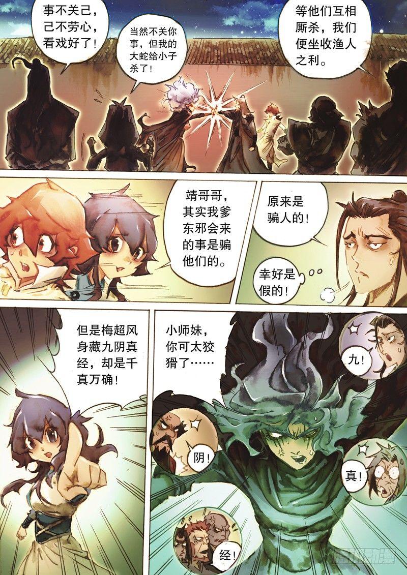 射雕英雄传韩漫全集-第五十一话 陈年旧事无删减无遮挡章节图片 