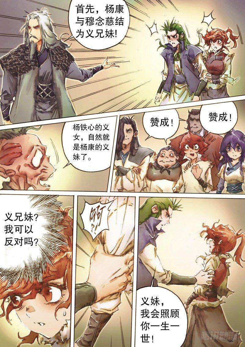 射雕英雄传韩漫全集-第五十二话 棒打鸳鸯无删减无遮挡章节图片 