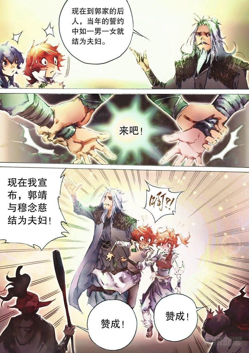 射雕英雄传韩漫全集-第五十二话 棒打鸳鸯无删减无遮挡章节图片 