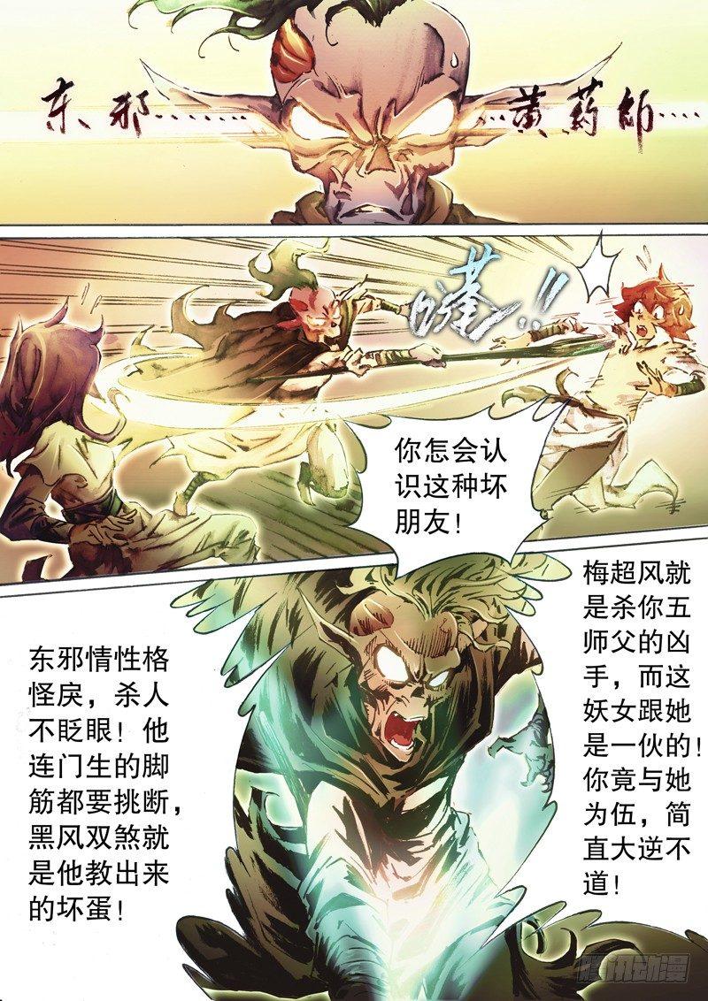 射雕英雄传韩漫全集-第五十二话 棒打鸳鸯无删减无遮挡章节图片 