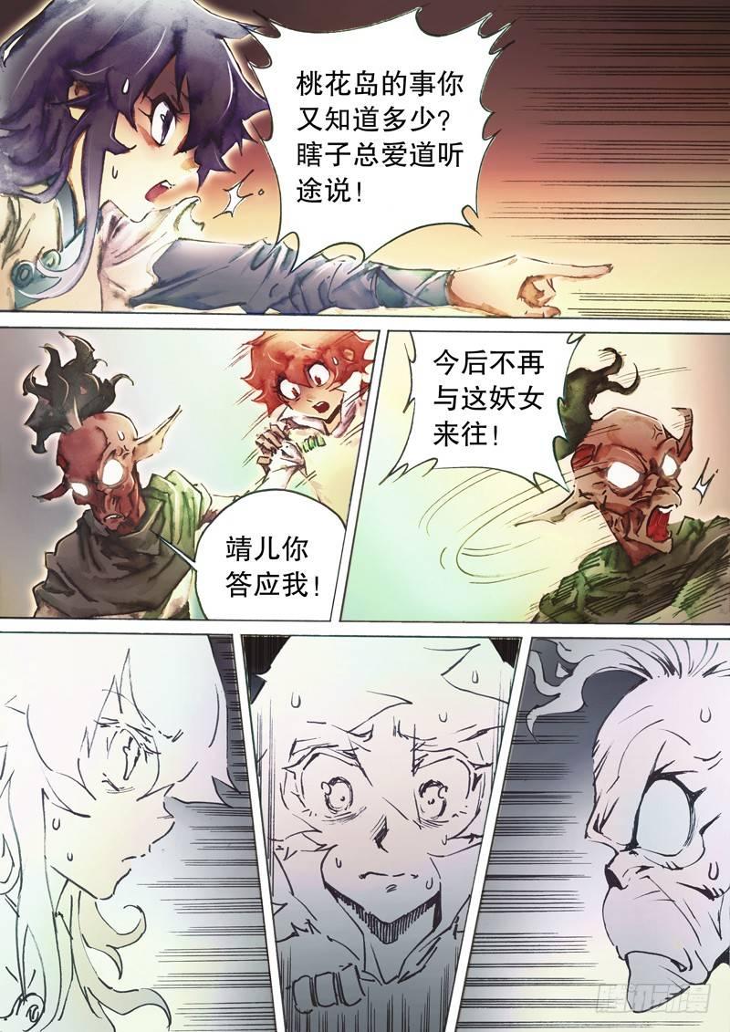 射雕英雄传韩漫全集-第五十二话 棒打鸳鸯无删减无遮挡章节图片 