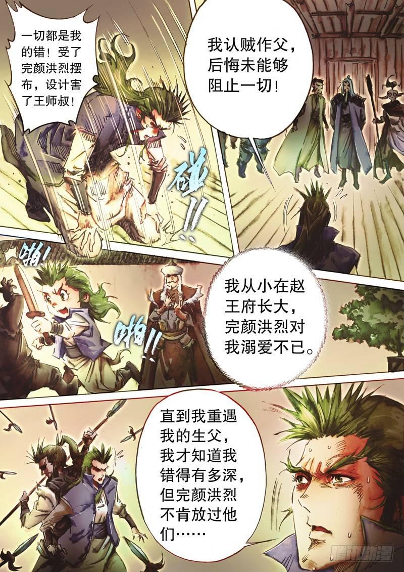 射雕英雄传韩漫全集-第五十二话 棒打鸳鸯无删减无遮挡章节图片 