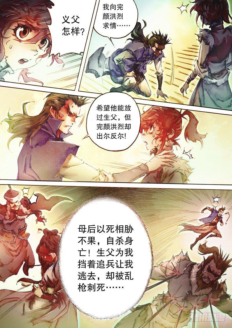 射雕英雄传韩漫全集-第五十二话 棒打鸳鸯无删减无遮挡章节图片 