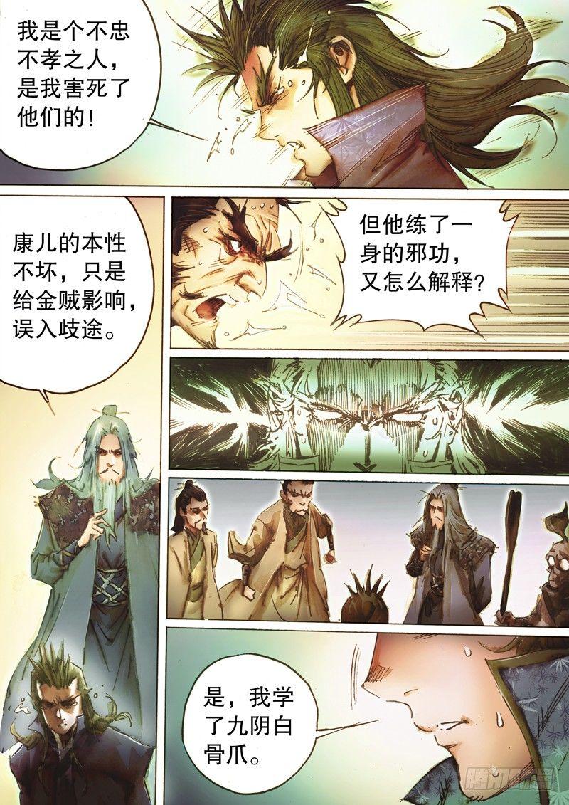 射雕英雄传韩漫全集-第五十二话 棒打鸳鸯无删减无遮挡章节图片 