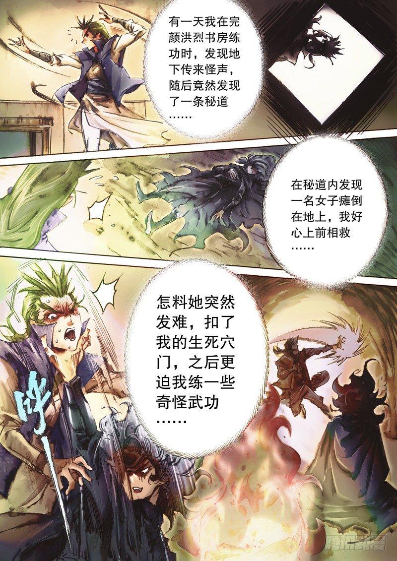 射雕英雄传韩漫全集-第五十二话 棒打鸳鸯无删减无遮挡章节图片 