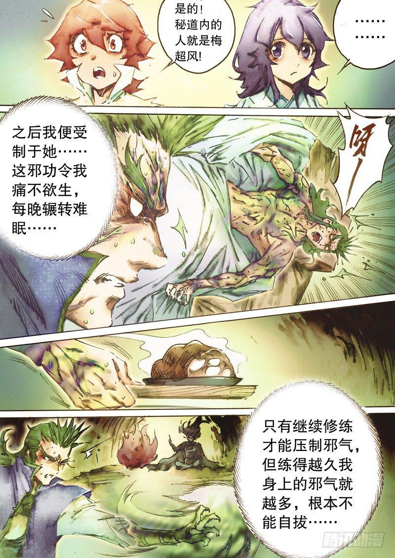 射雕英雄传韩漫全集-第五十二话 棒打鸳鸯无删减无遮挡章节图片 
