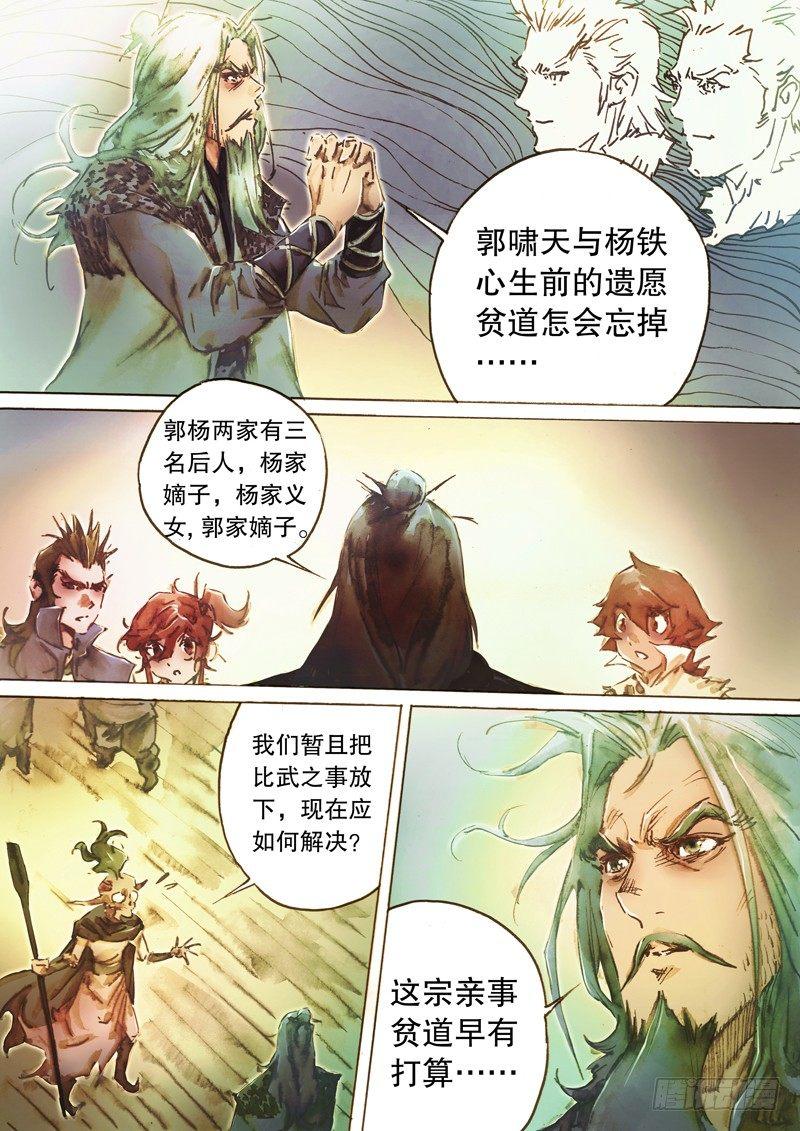 射雕英雄传韩漫全集-第五十二话 棒打鸳鸯无删减无遮挡章节图片 