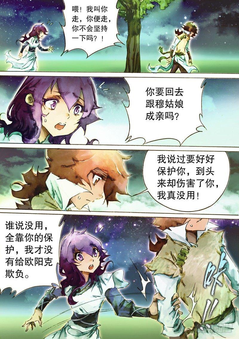 射雕英雄传韩漫全集-第五十三话 两情相悦无删减无遮挡章节图片 