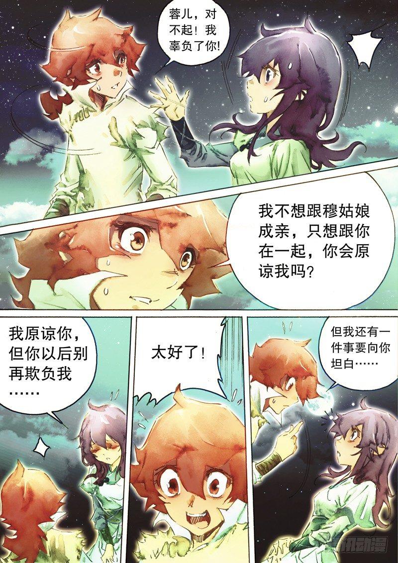 射雕英雄传韩漫全集-第五十三话 两情相悦无删减无遮挡章节图片 