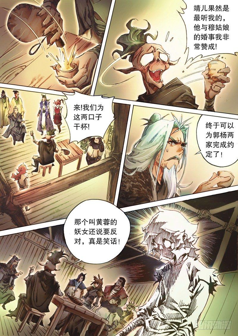 射雕英雄传韩漫全集-第五十三话 两情相悦无删减无遮挡章节图片 