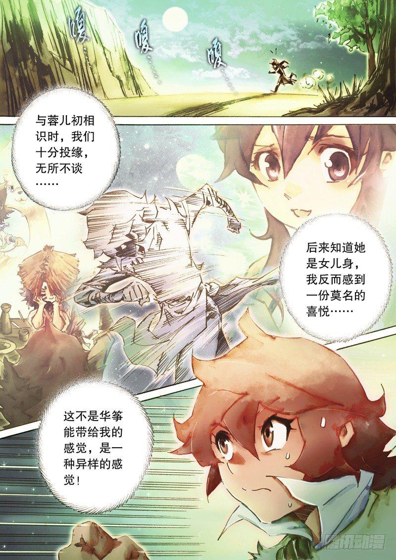 射雕英雄传韩漫全集-第五十三话 两情相悦无删减无遮挡章节图片 