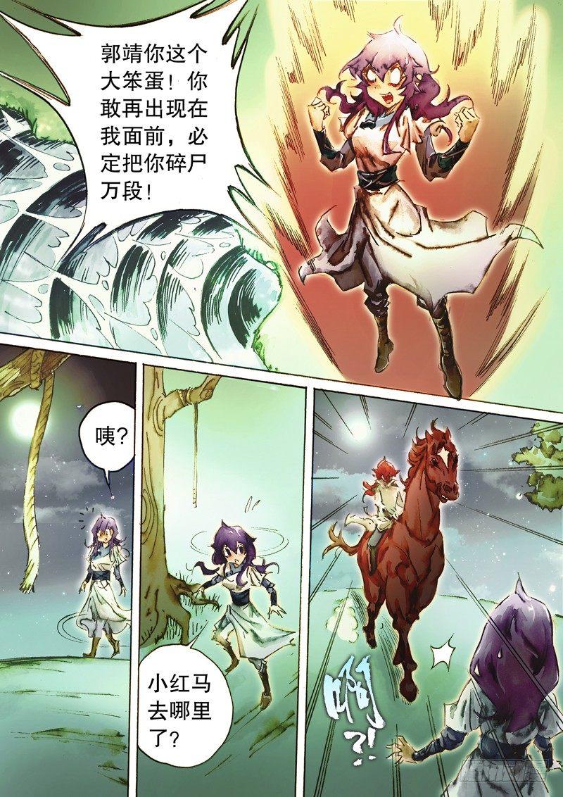 射雕英雄传韩漫全集-第五十三话 两情相悦无删减无遮挡章节图片 