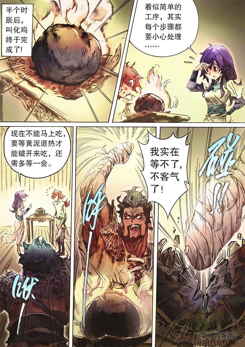 射雕英雄传韩漫全集-第五十四话 九指神丐无删减无遮挡章节图片 