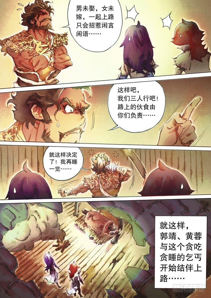 射雕英雄传韩漫全集-第五十四话 九指神丐无删减无遮挡章节图片 