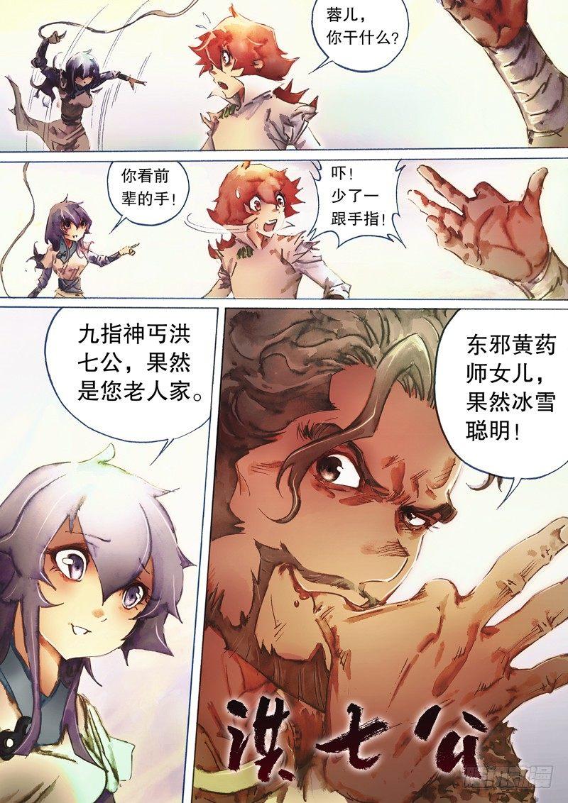 射雕英雄传韩漫全集-第五十四话 九指神丐无删减无遮挡章节图片 