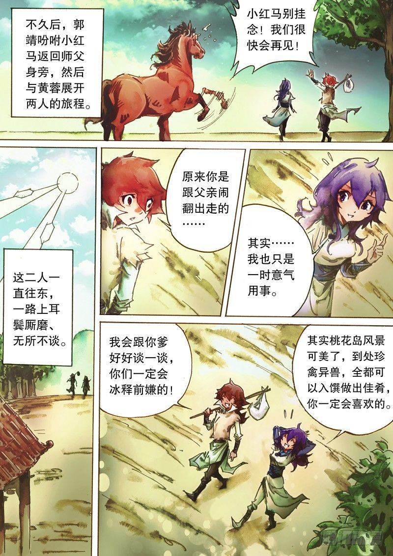 射雕英雄传韩漫全集-第五十四话 九指神丐无删减无遮挡章节图片 